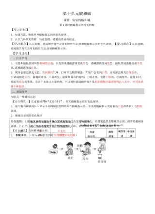 人教版化学九年级下册：3.【教用】第十单元 酸和碱   导学案(含答案)
