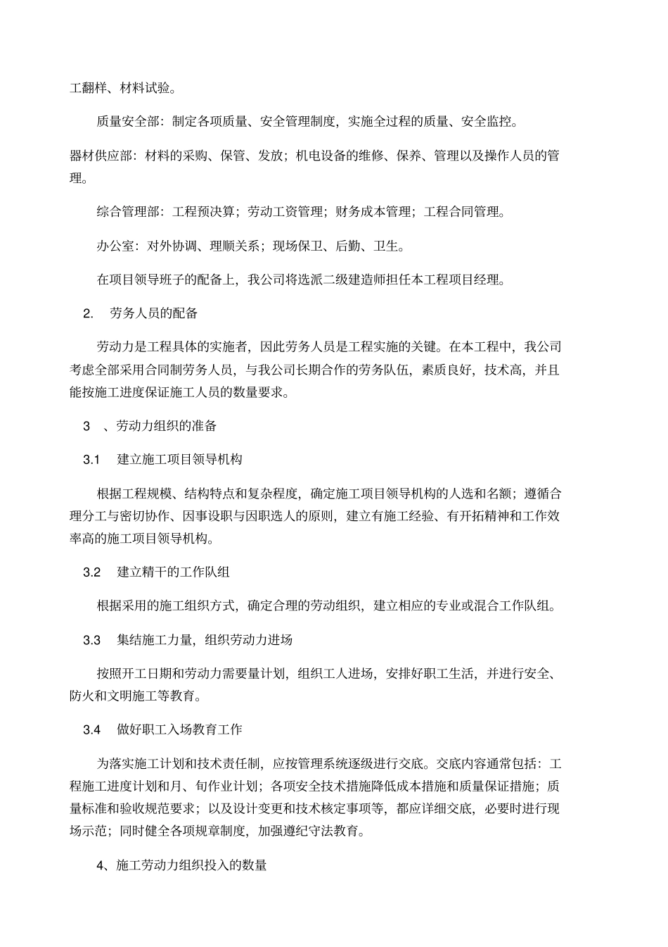 劳动力安排计划及劳动力计划表_第2页