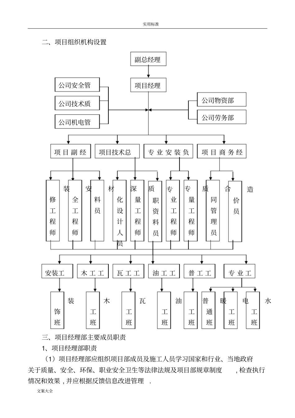 劳动力配置及保障要求措施_第2页