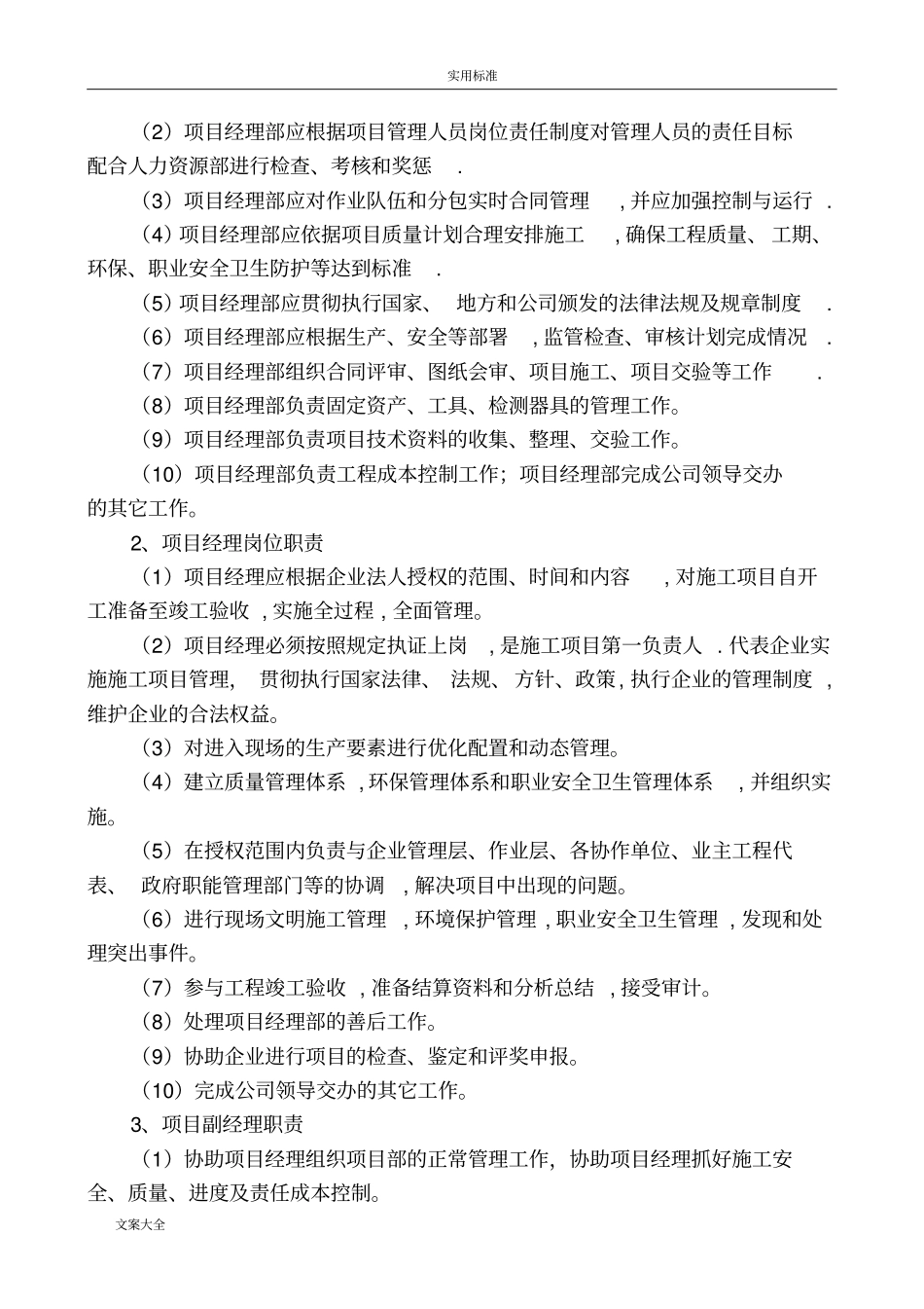 劳动力配置及保障要求措施_第3页