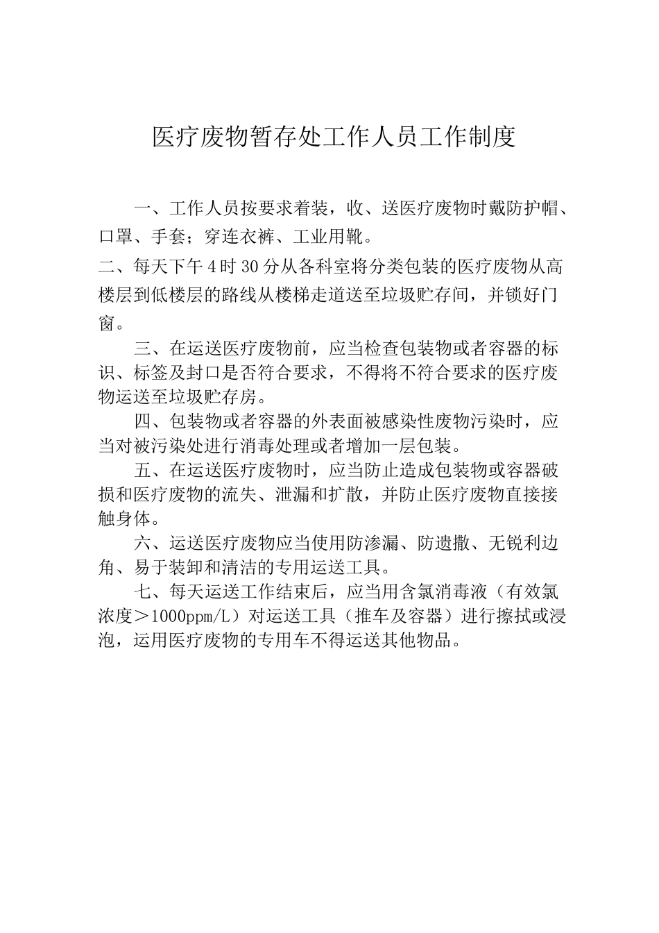 医疗废物处置流程_第2页