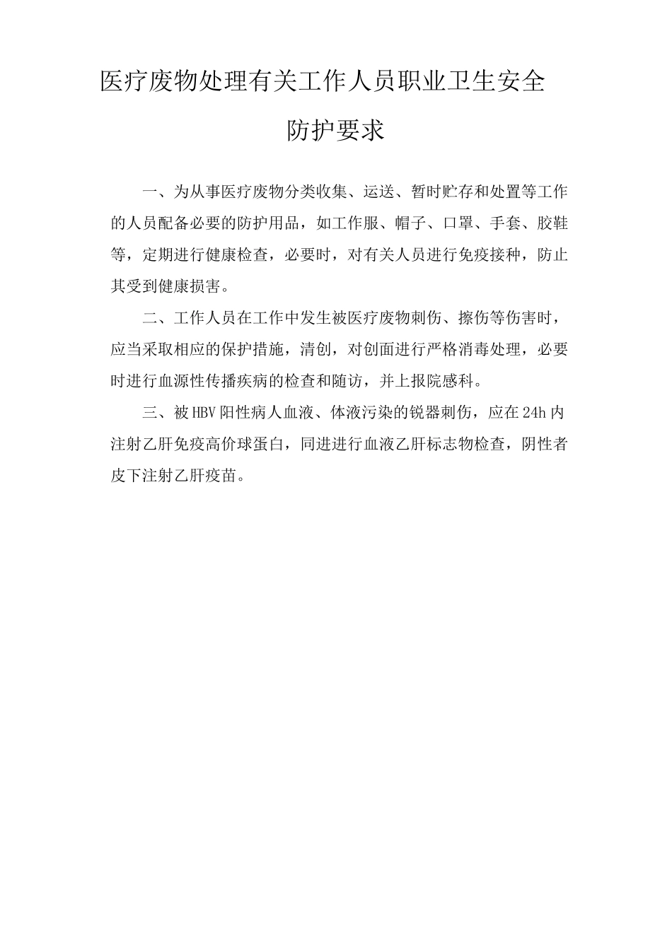 医疗废物处置流程_第3页