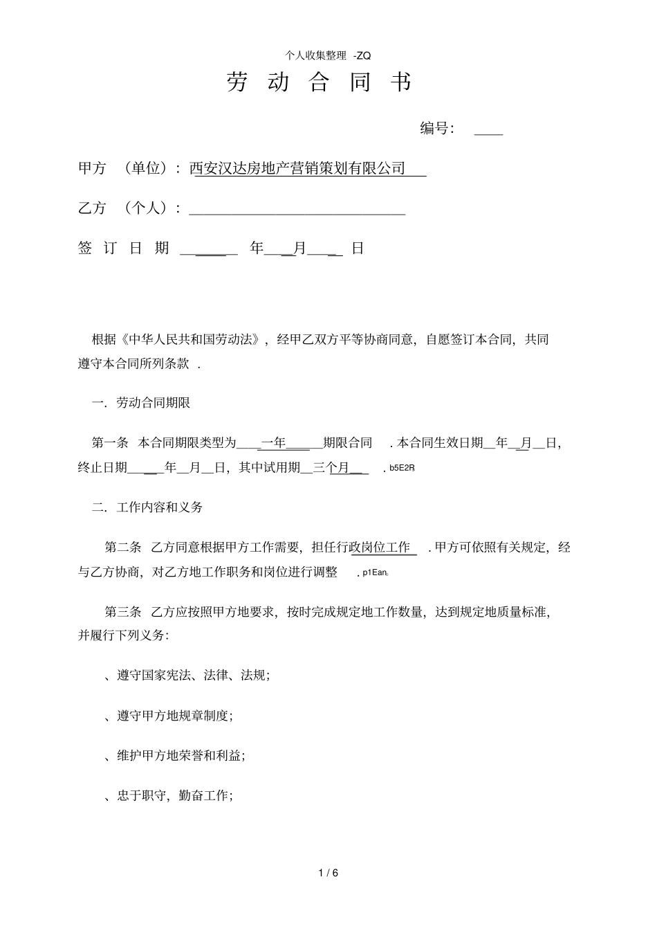 劳动合同书范本下载58858_第1页