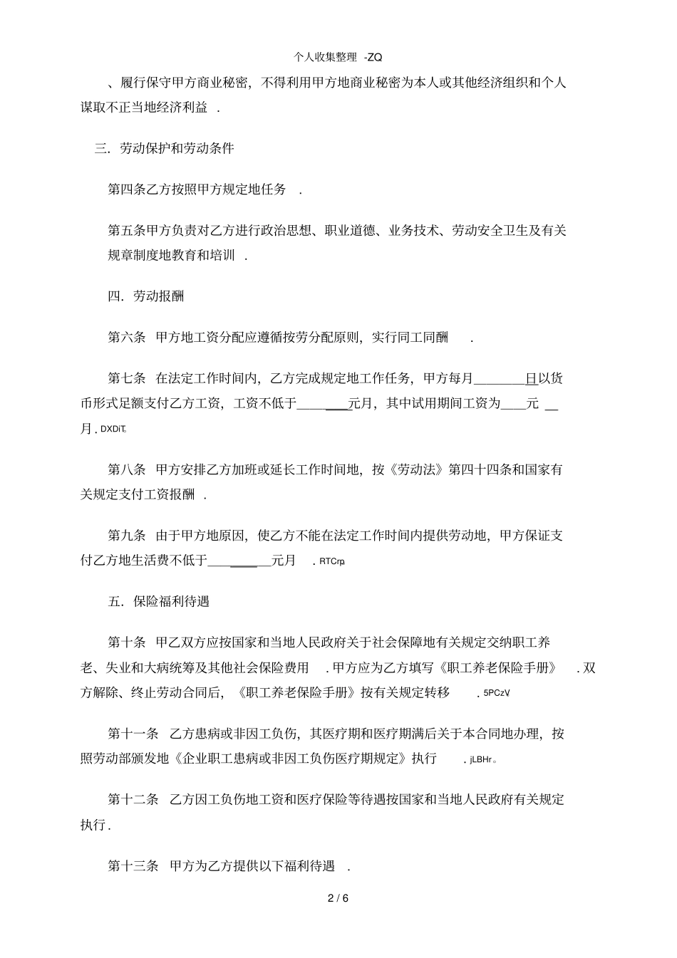 劳动合同书范本下载58858_第2页