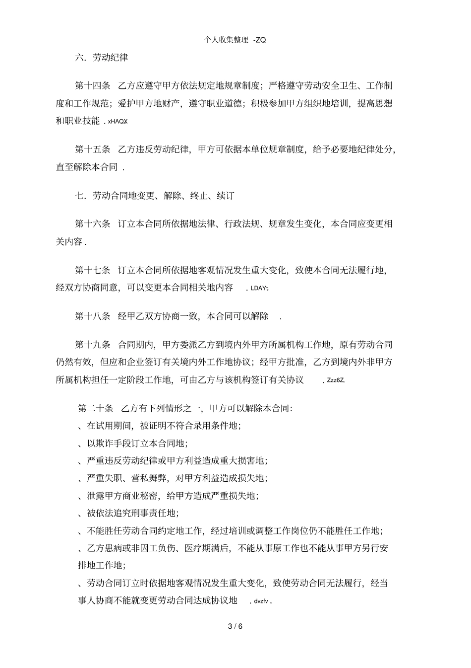 劳动合同书范本下载58858_第3页