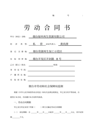 劳动合同书电子版