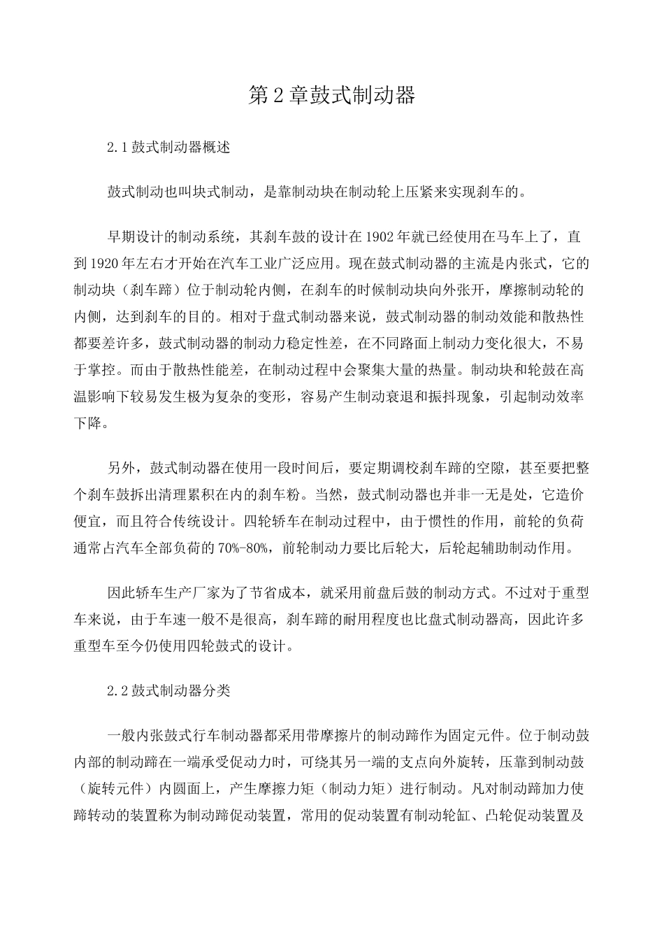 鼓式制动器结构及其制动性能_第1页