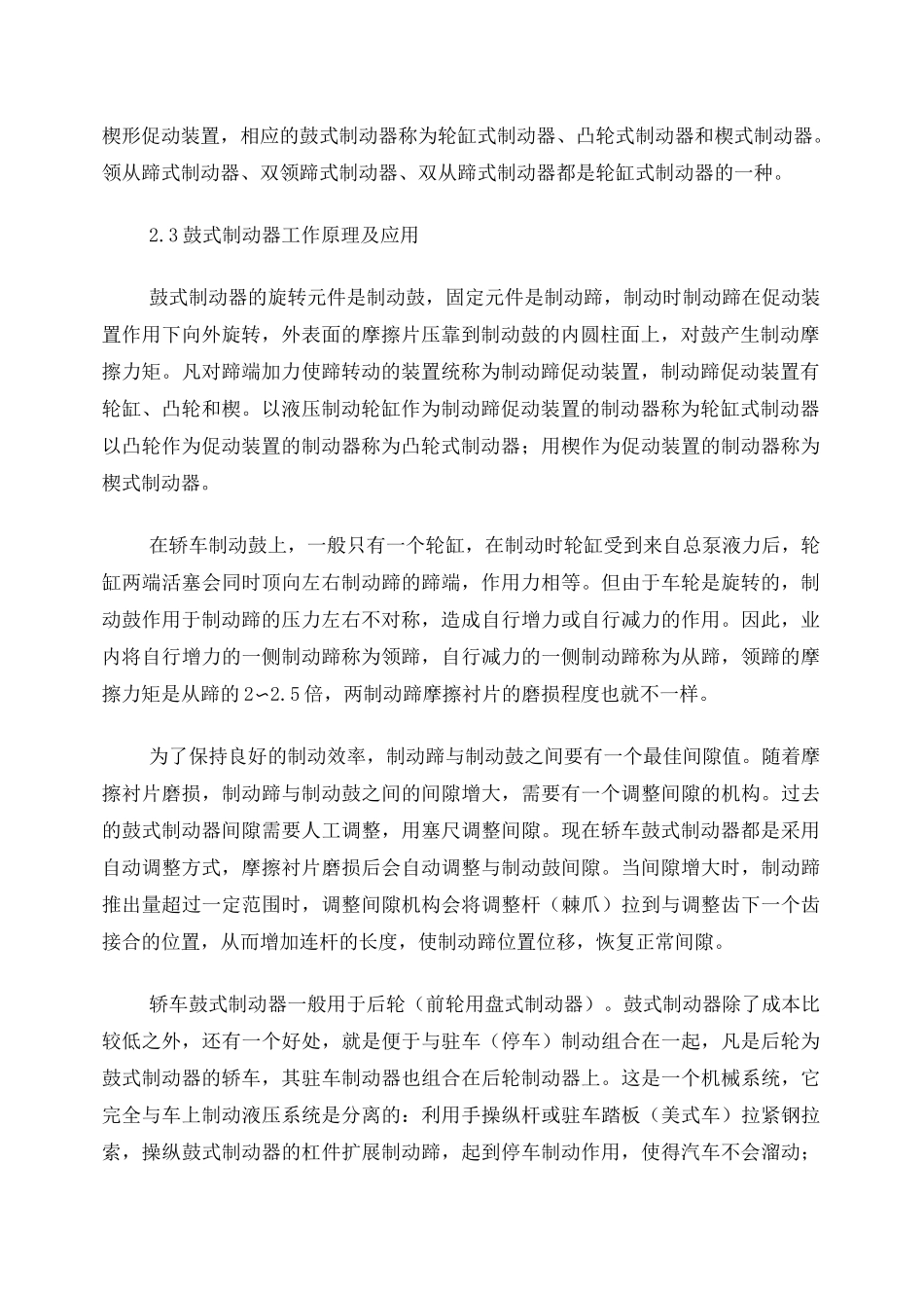 鼓式制动器结构及其制动性能_第2页