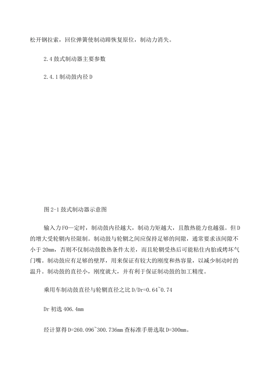 鼓式制动器结构及其制动性能_第3页