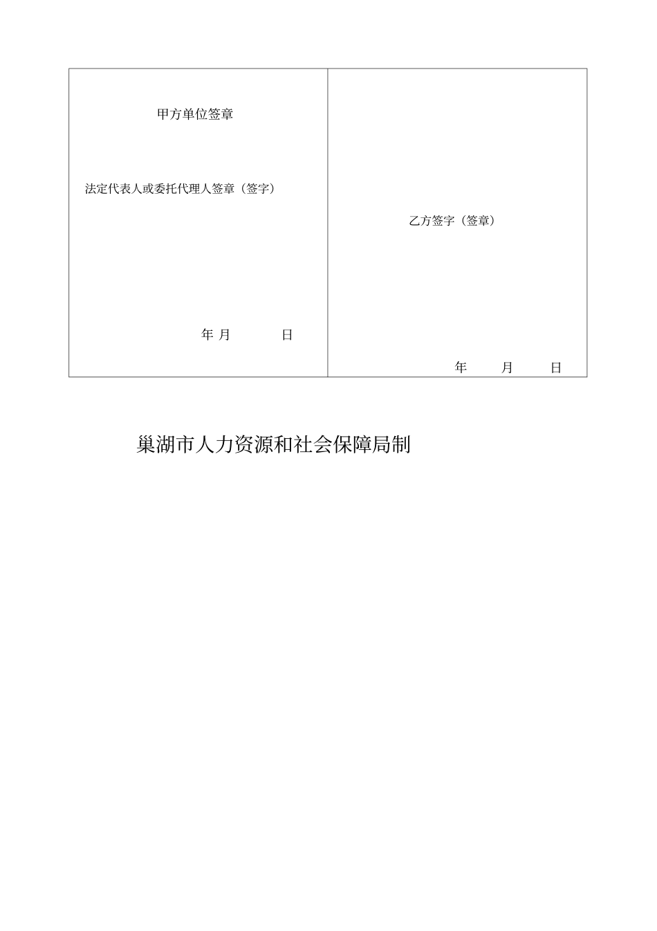 劳动合同巢湖企业劳动合同范本_第2页