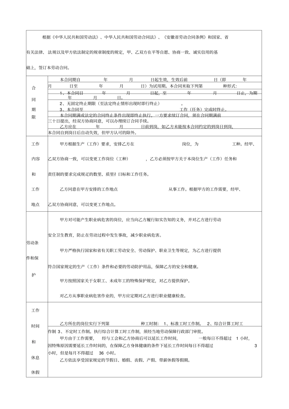 劳动合同巢湖企业劳动合同范本_第3页