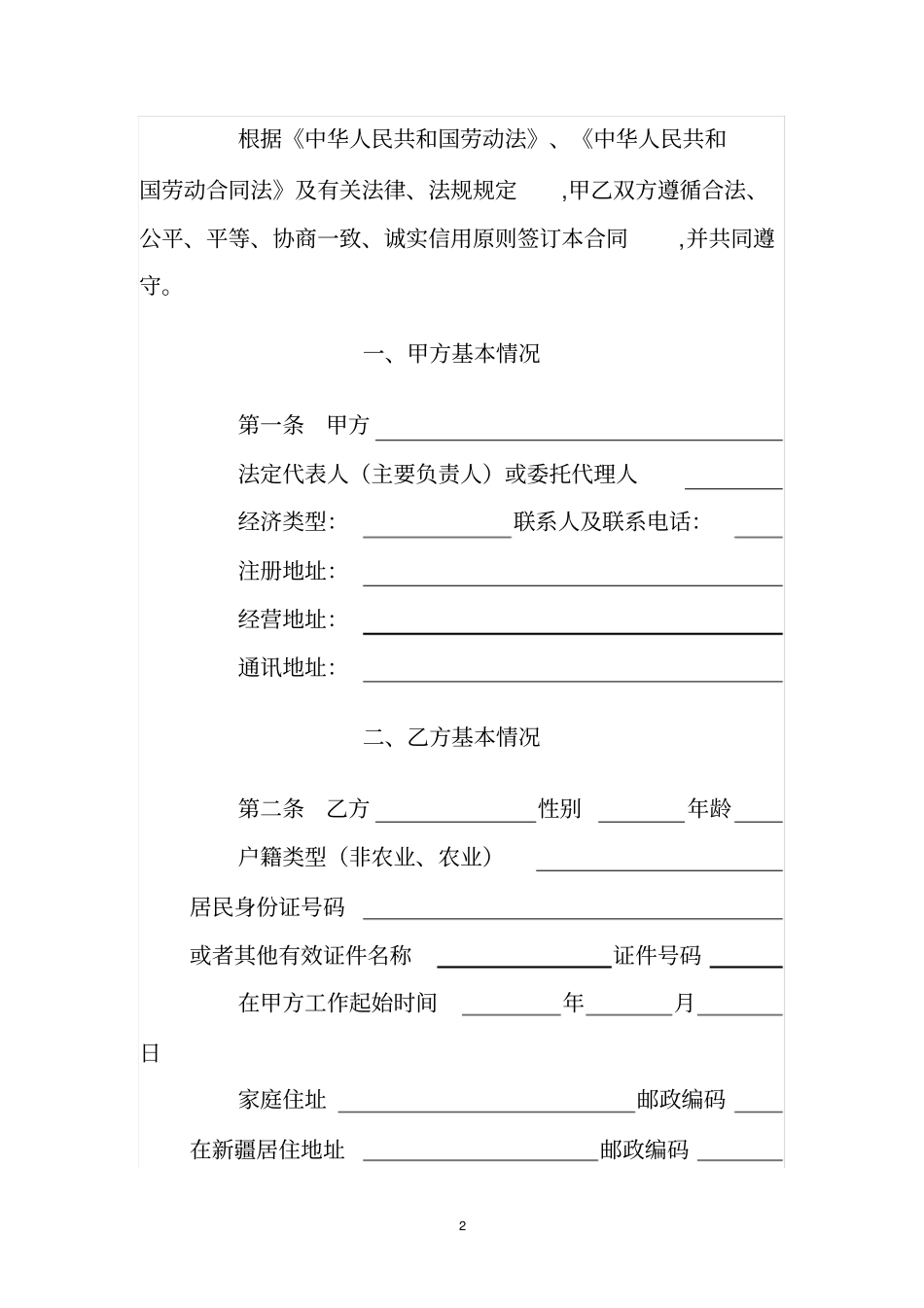 劳动合同书全日制用工使用讲解_第2页