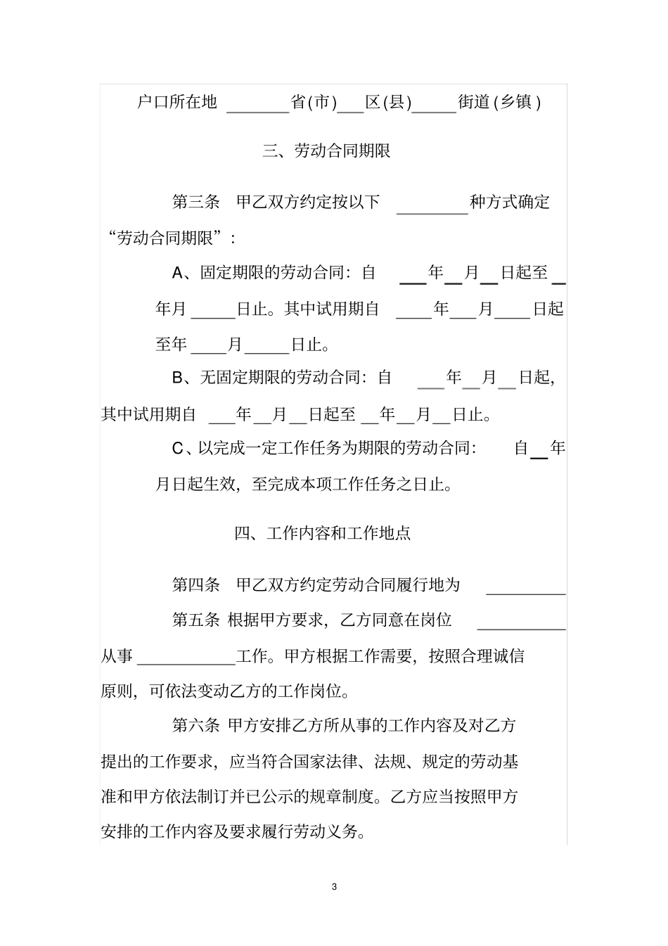 劳动合同书全日制用工使用讲解_第3页