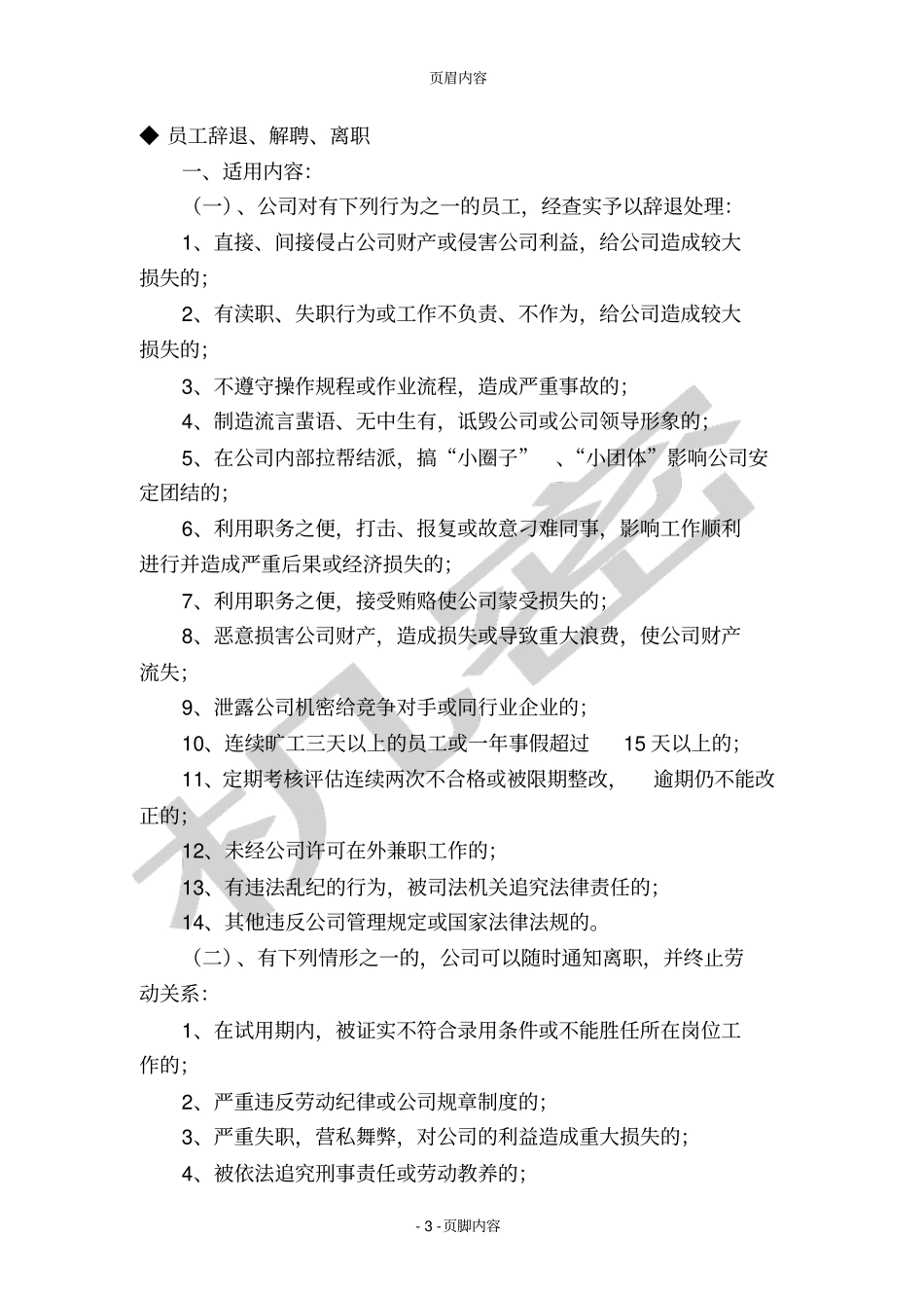 劳动合同关系管理及劳动纠纷处理制度_第3页