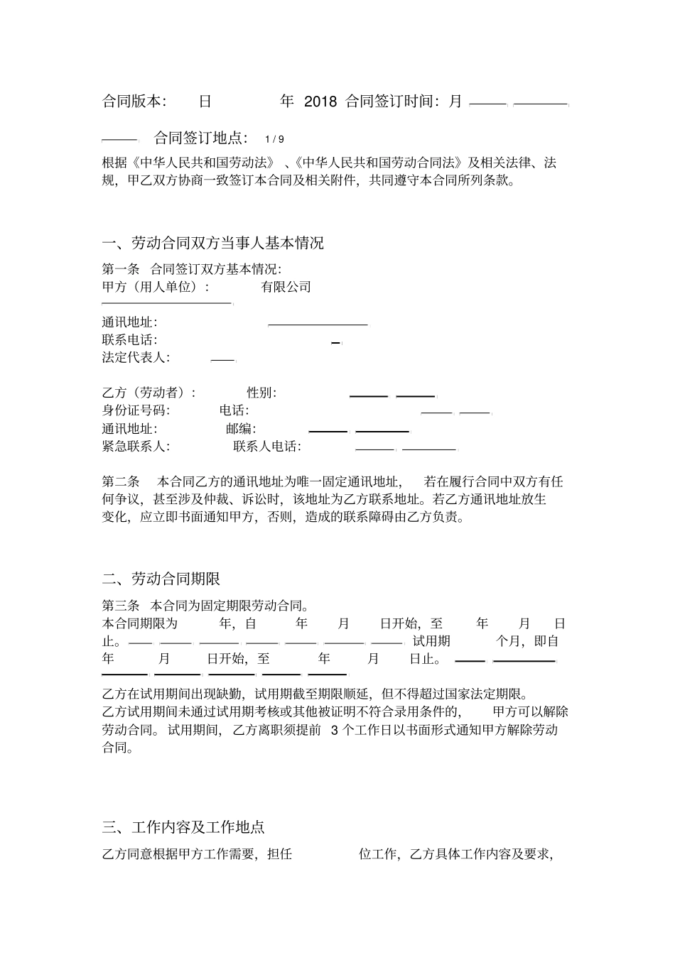 劳动合同律师已审阅版本_第2页