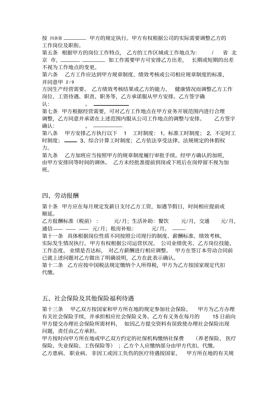 劳动合同律师已审阅版本_第3页