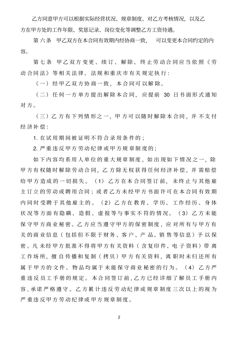 劳动合同书范本用人单位版_第2页