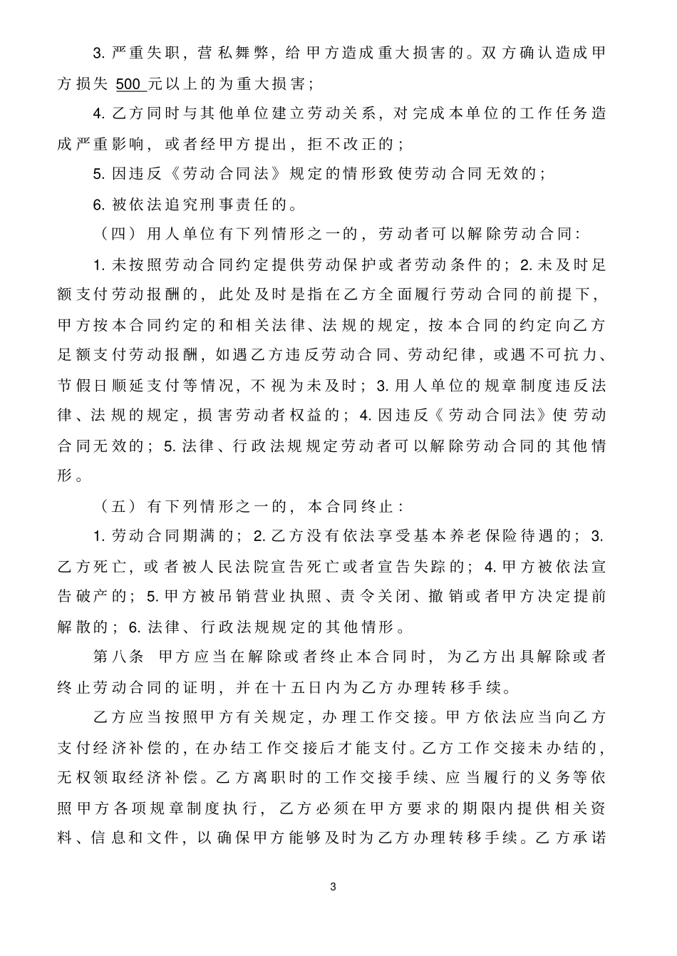 劳动合同书范本用人单位版_第3页