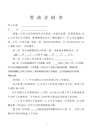 劳动合同书范本用人单位版