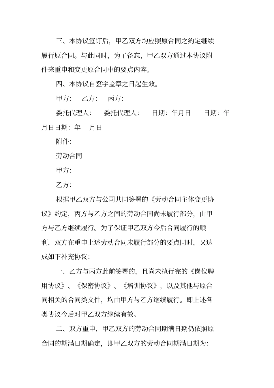 劳动合同变更协议书_第2页