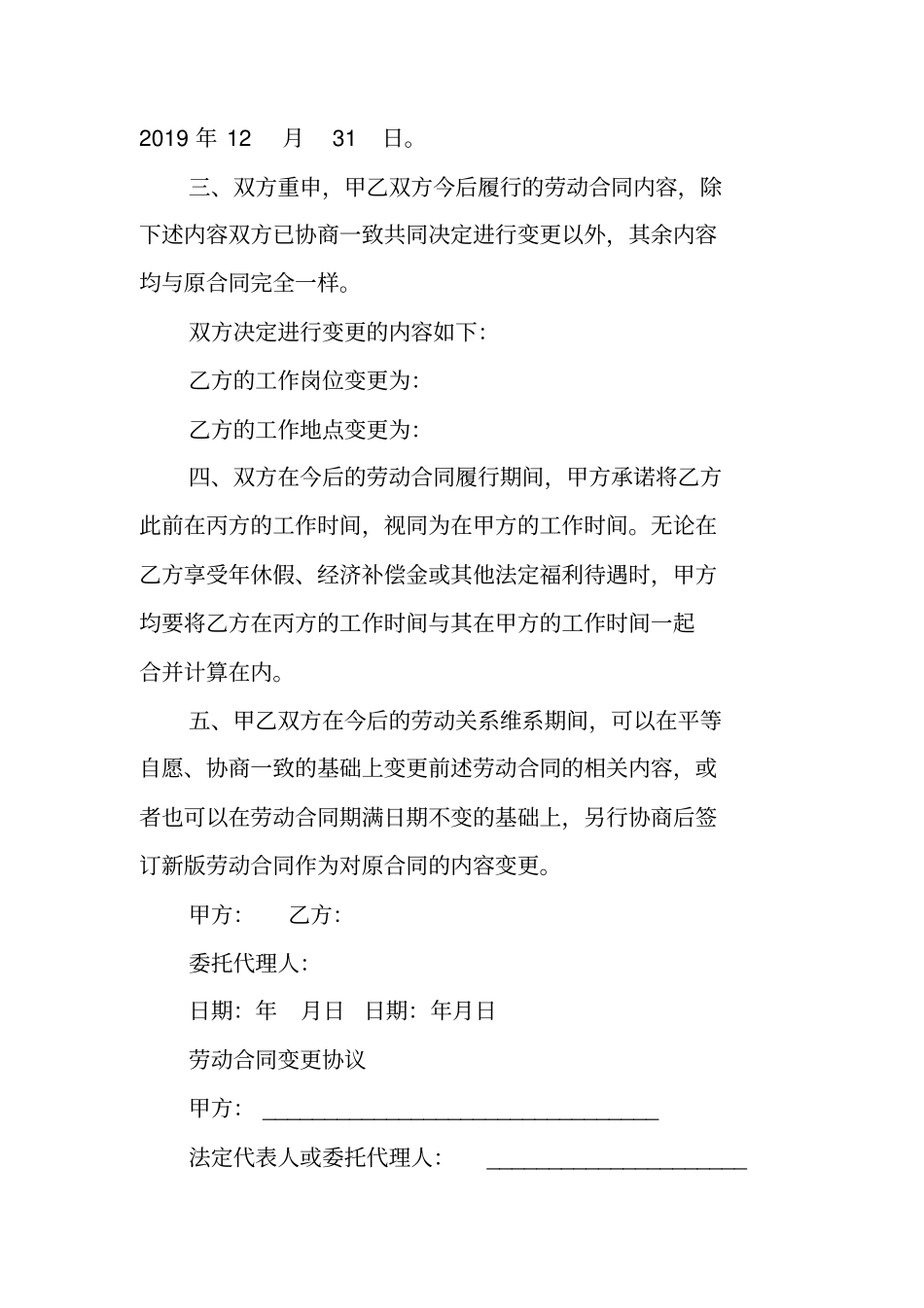 劳动合同变更协议书_第3页