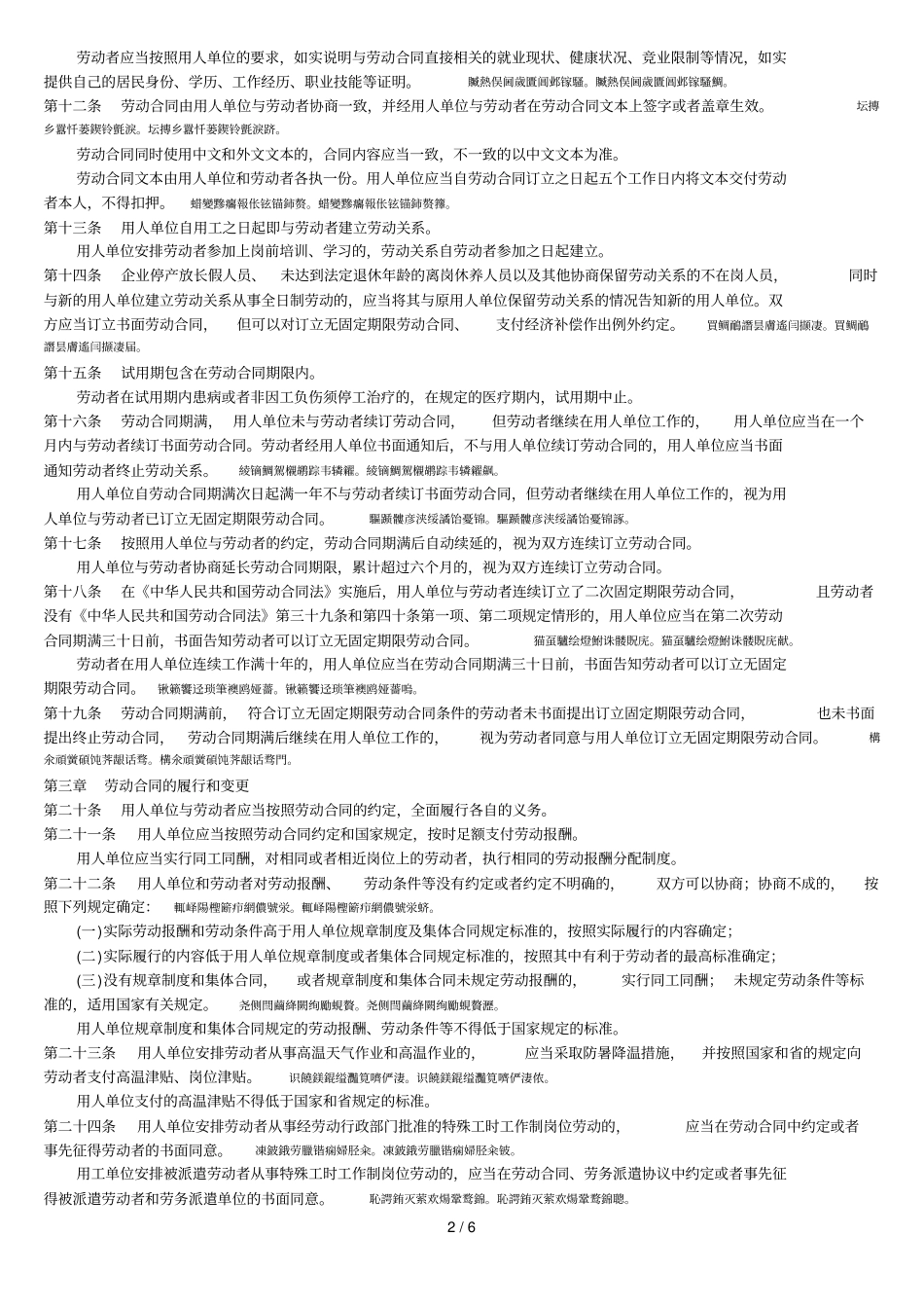 劳动合同条例_第2页