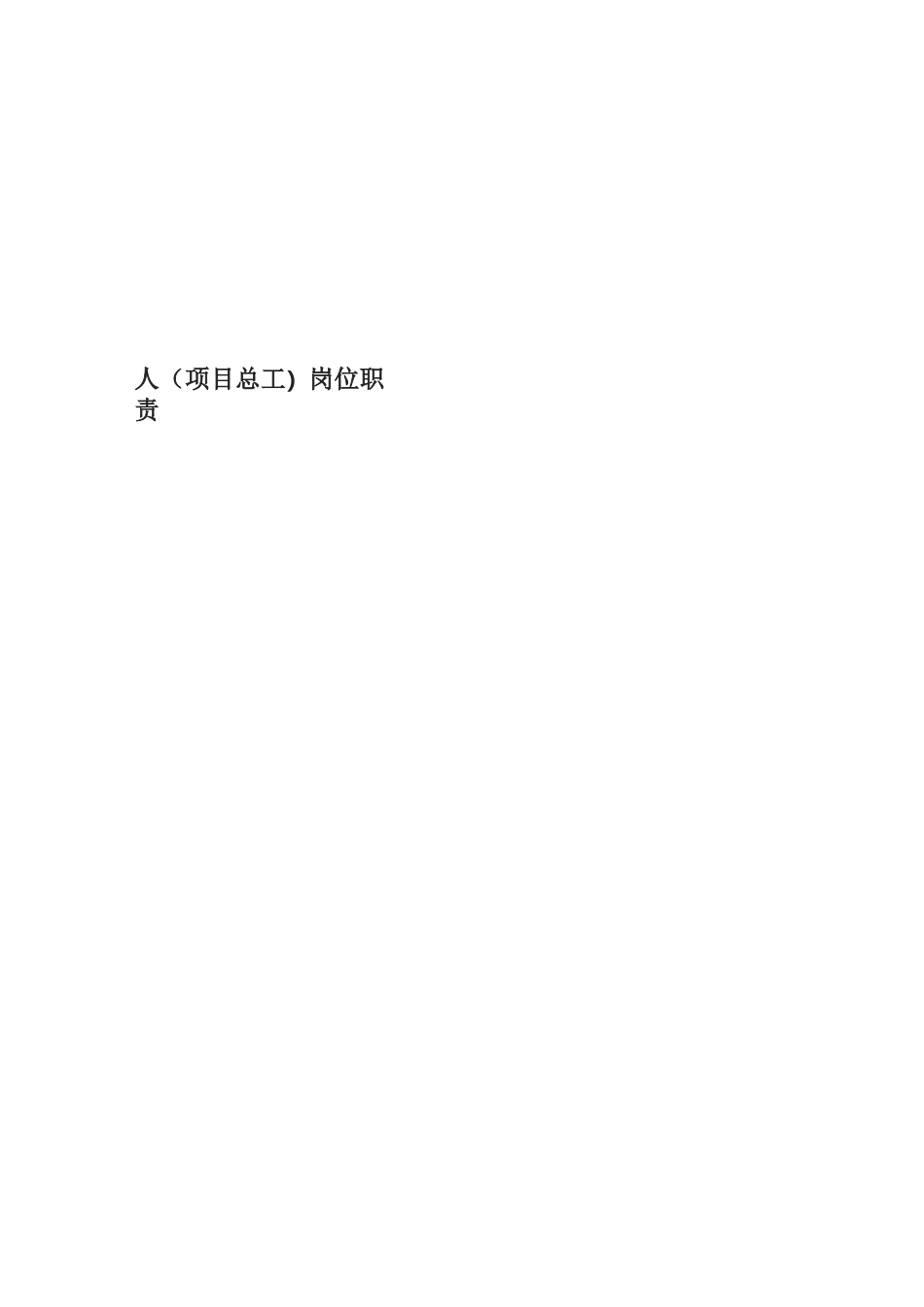 建设工程项目管理岗位职责_第3页