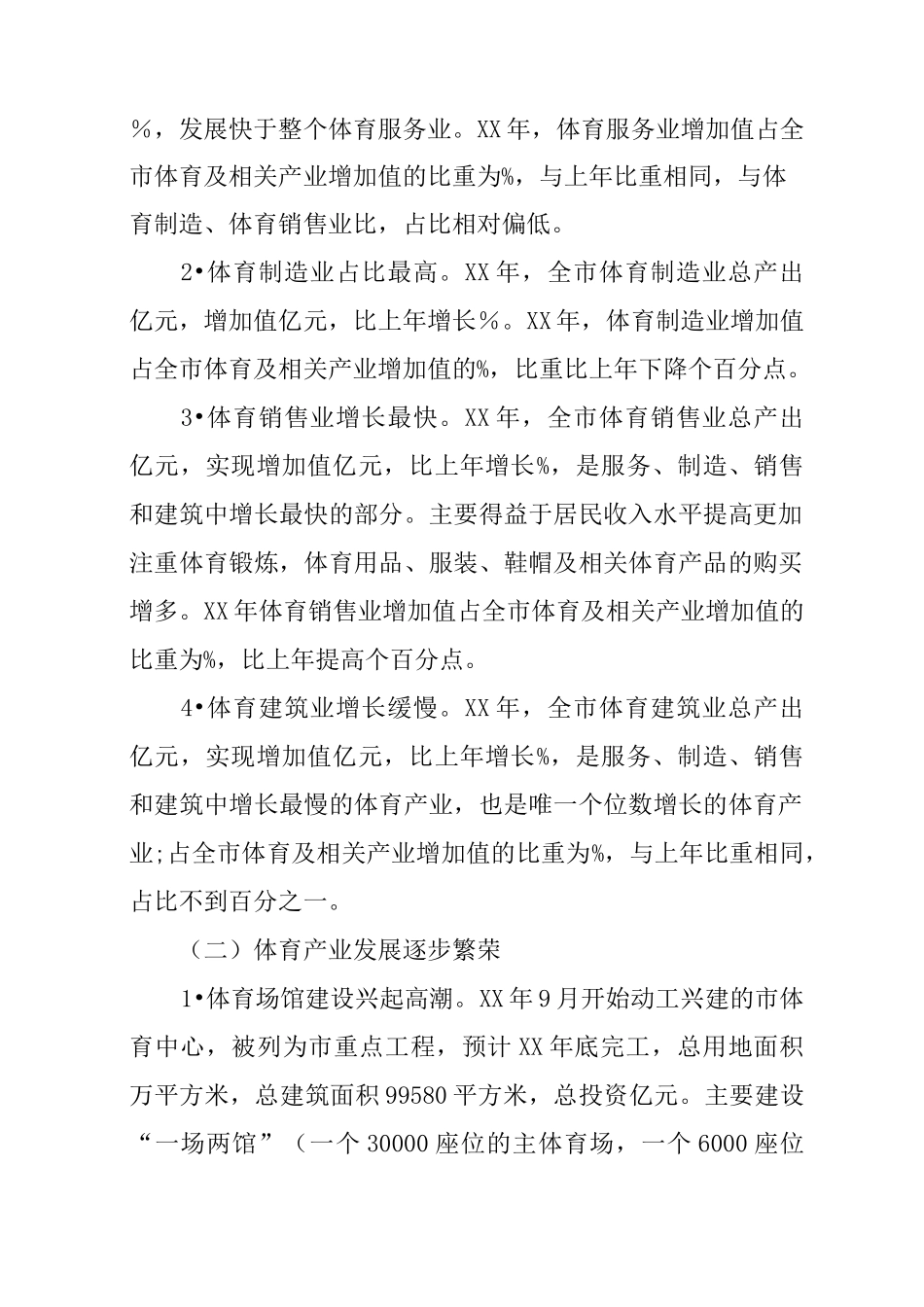 体育产业发展调研报告_第2页