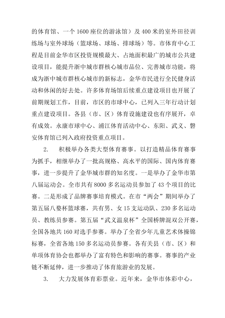 体育产业发展调研报告_第3页