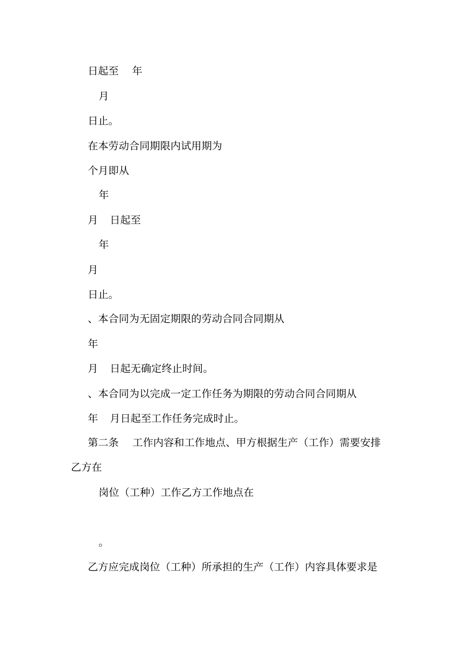 劳动合同包含竞业限制_第3页