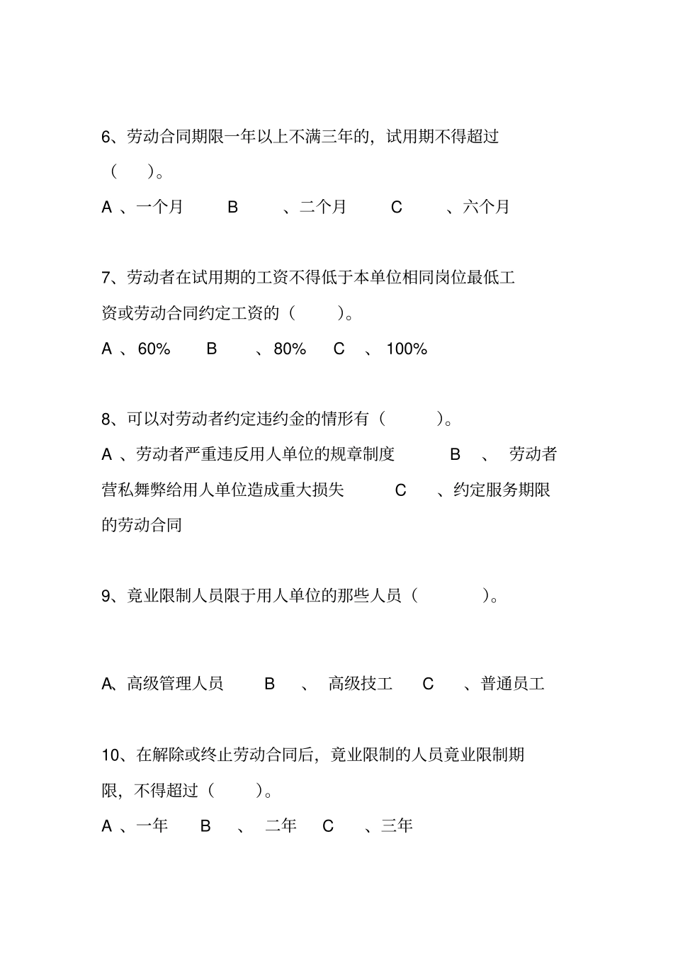 劳动合同法知识竞赛题_第2页