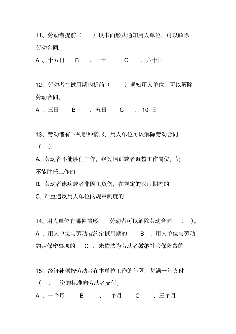 劳动合同法知识竞赛题_第3页