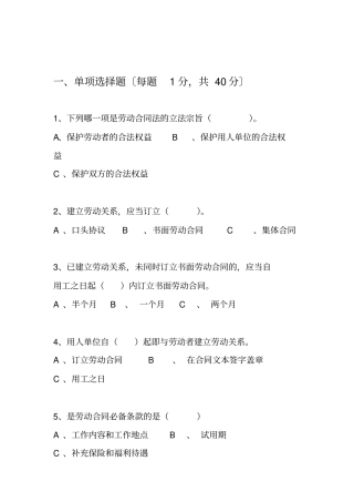 劳动合同法知识竞赛题