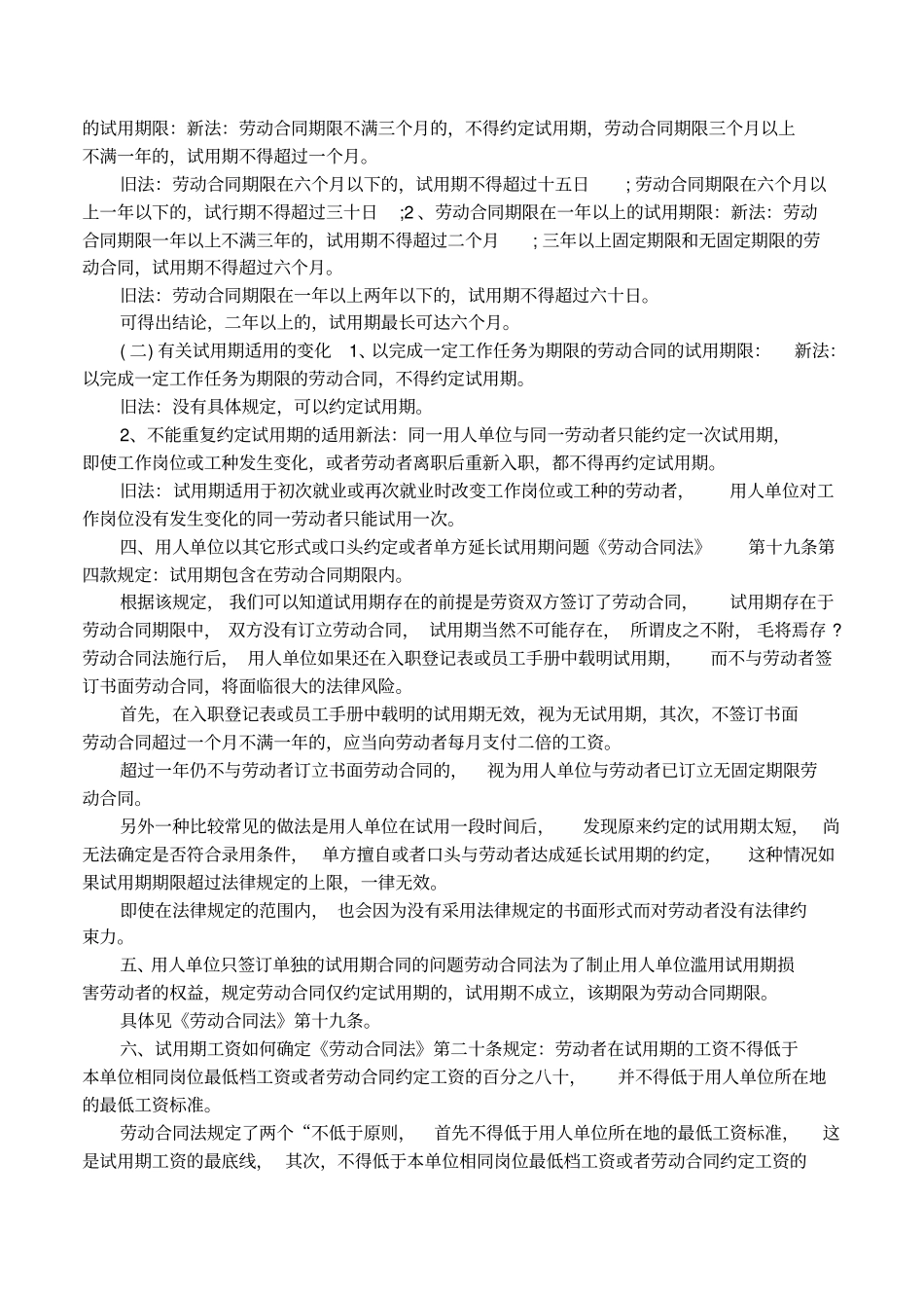 劳动合同法之试用期_第2页