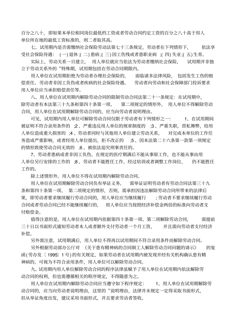 劳动合同法之试用期_第3页