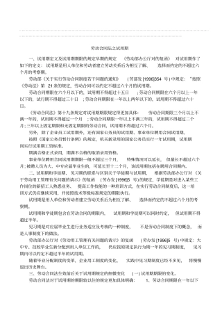 劳动合同法之试用期