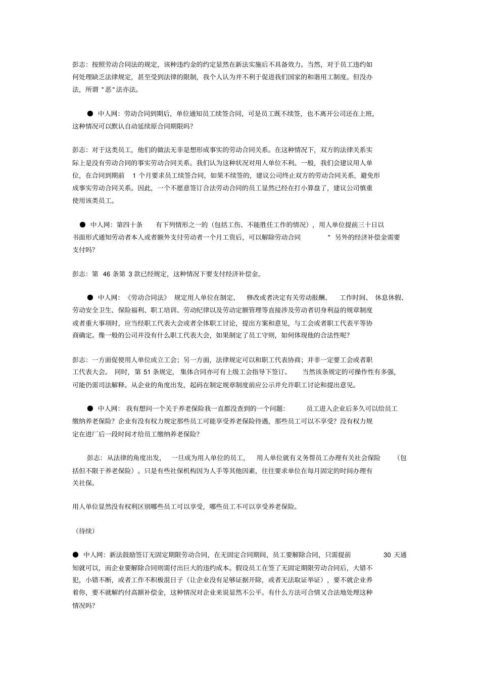 劳动合同法典型问题答疑_第3页