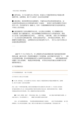劳动合同法典型问题答疑