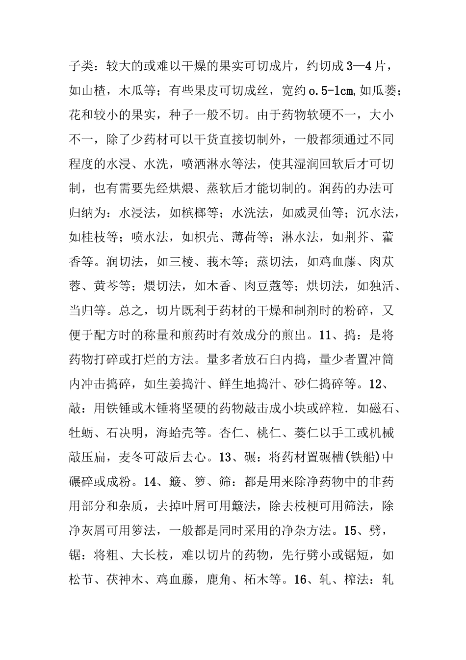 中药炮制21种方法,你知道几种？_第3页