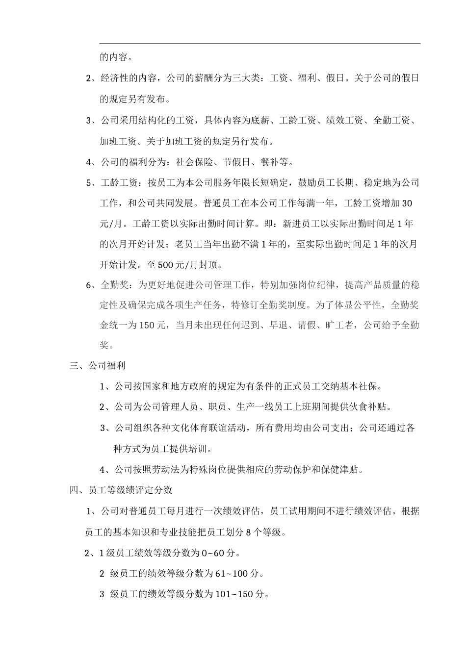 员工等级划分制度_第3页
