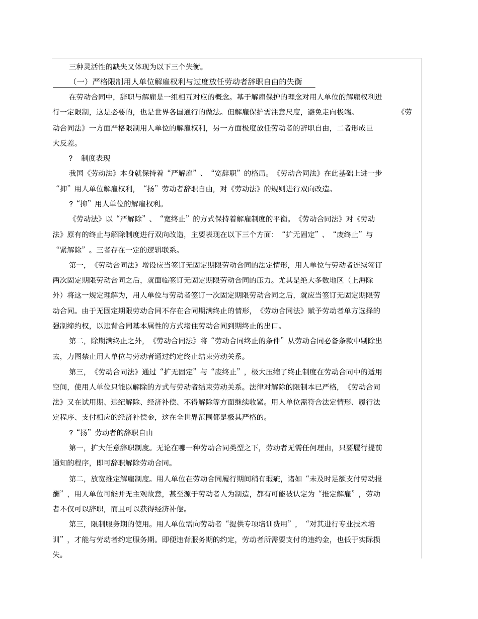 劳动合同法的十大失衡与修法建议_第2页