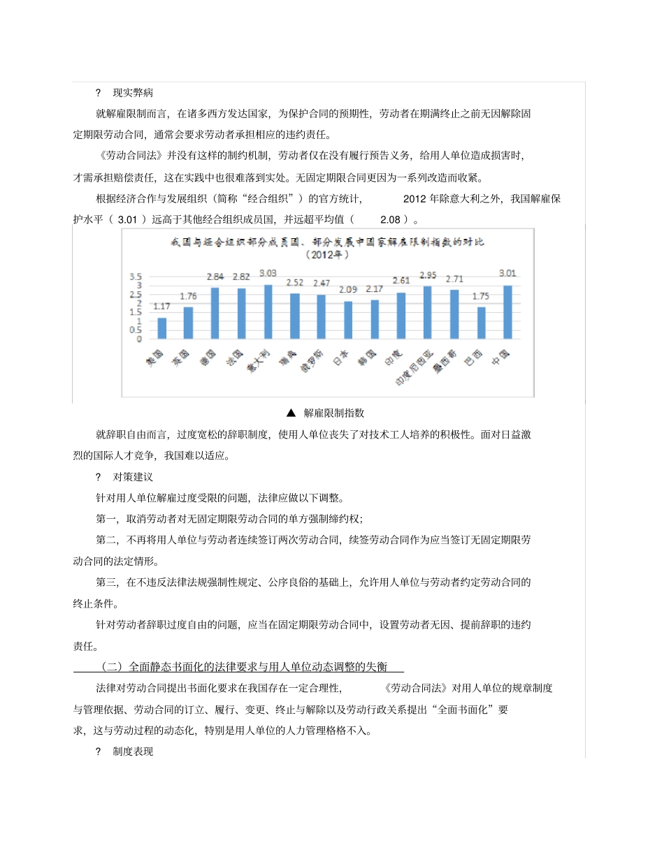 劳动合同法的十大失衡与修法建议_第3页