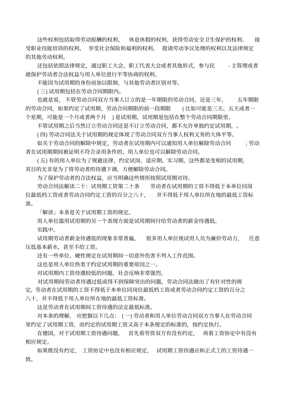 劳动合同法试用期赔偿_第3页