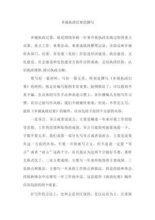 乡镇执政纪要
