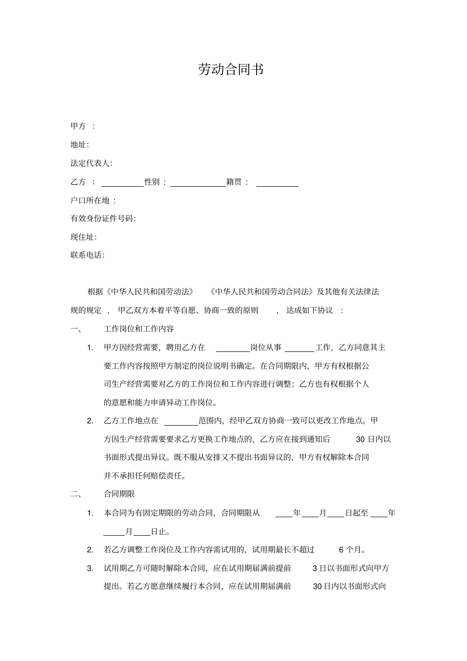 劳动合同版本标准工时制度_第1页