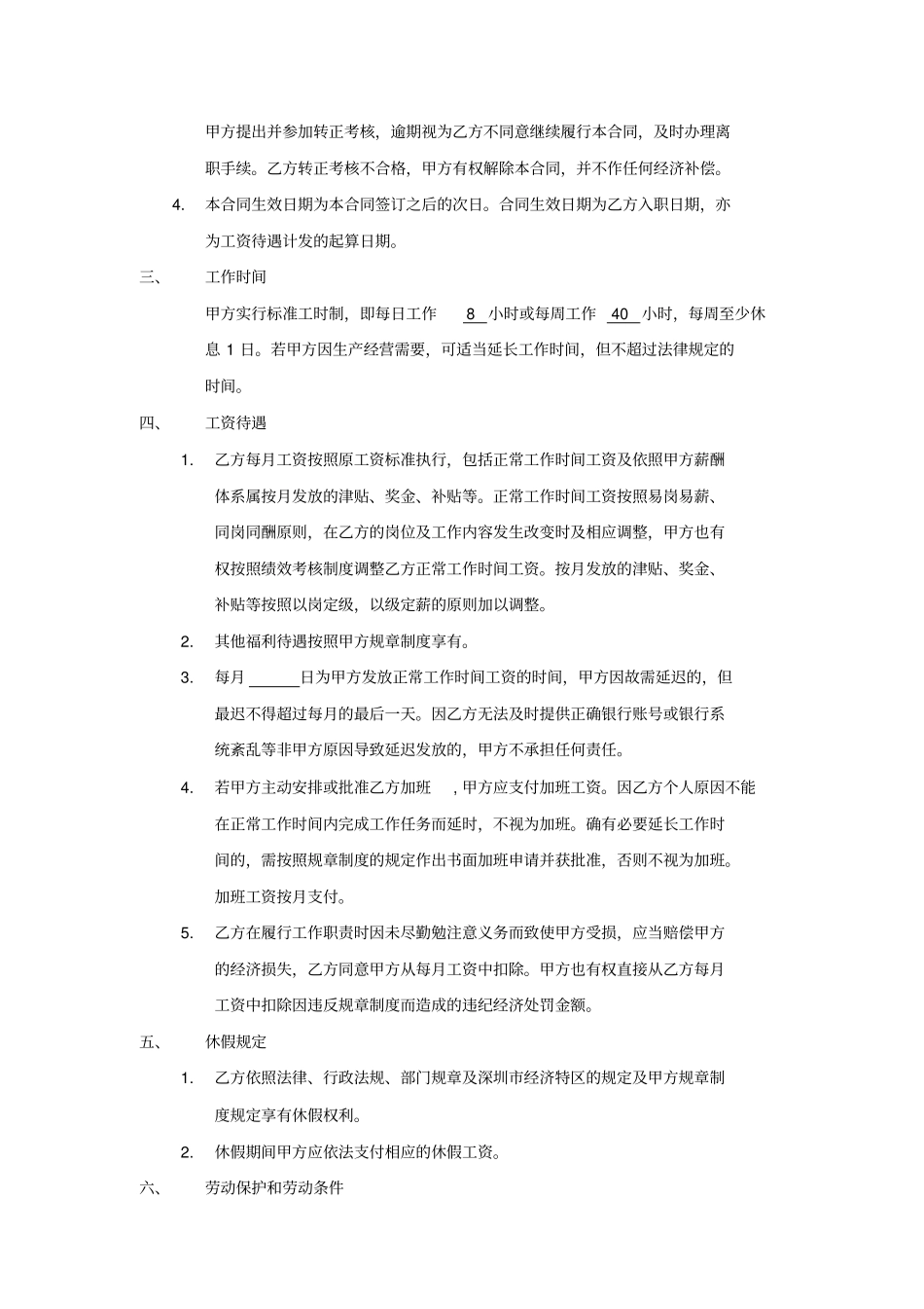 劳动合同版本标准工时制度_第2页