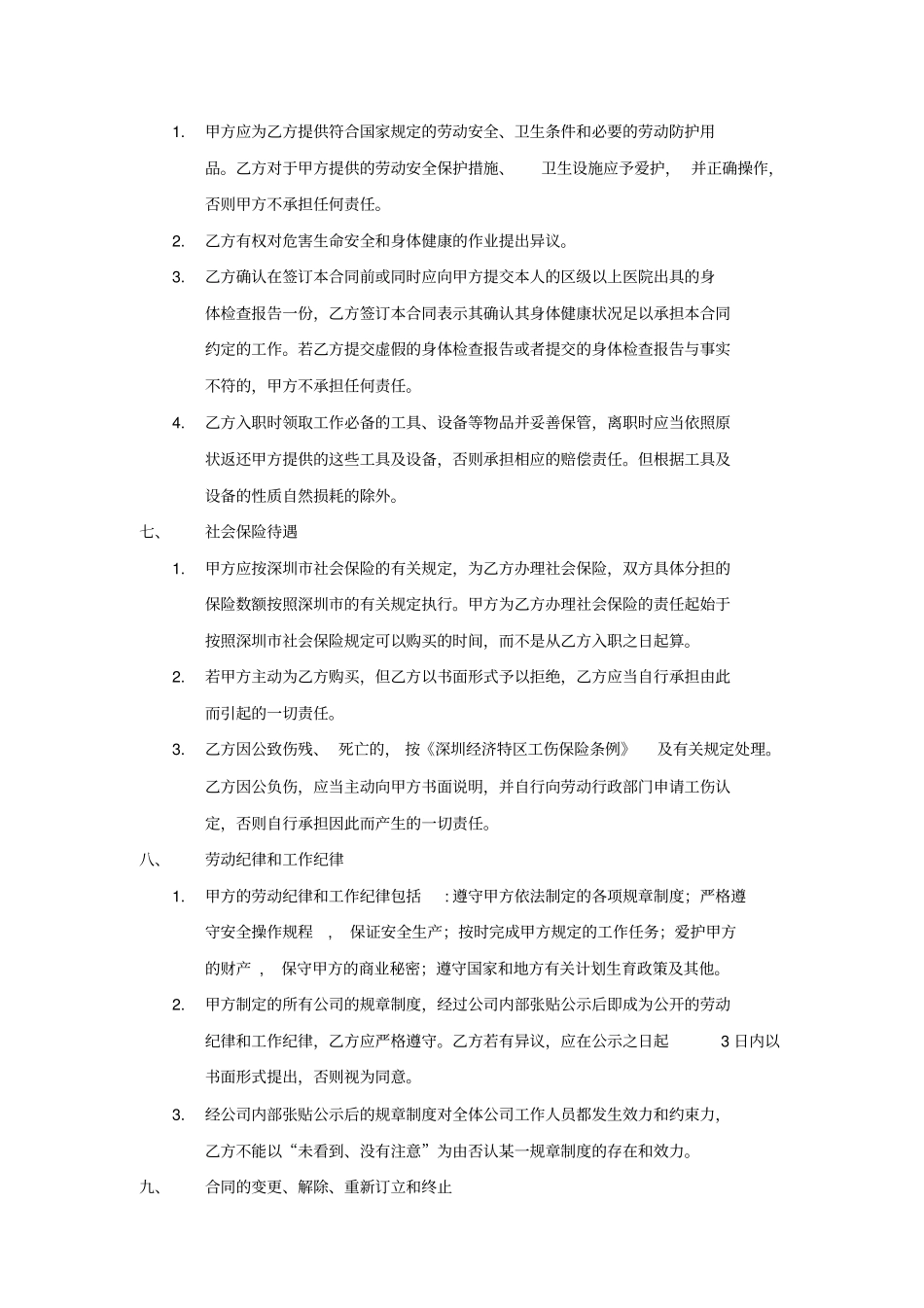 劳动合同版本标准工时制度_第3页
