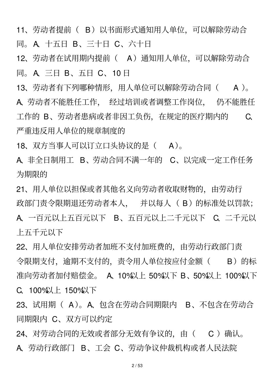劳动合同法试题与标准答案--1_第2页