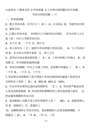 劳动合同法试题与标准答案--1