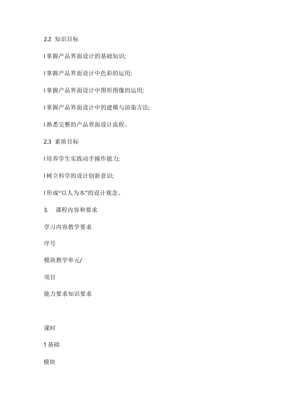 《产品界面设计》课程标准._第2页